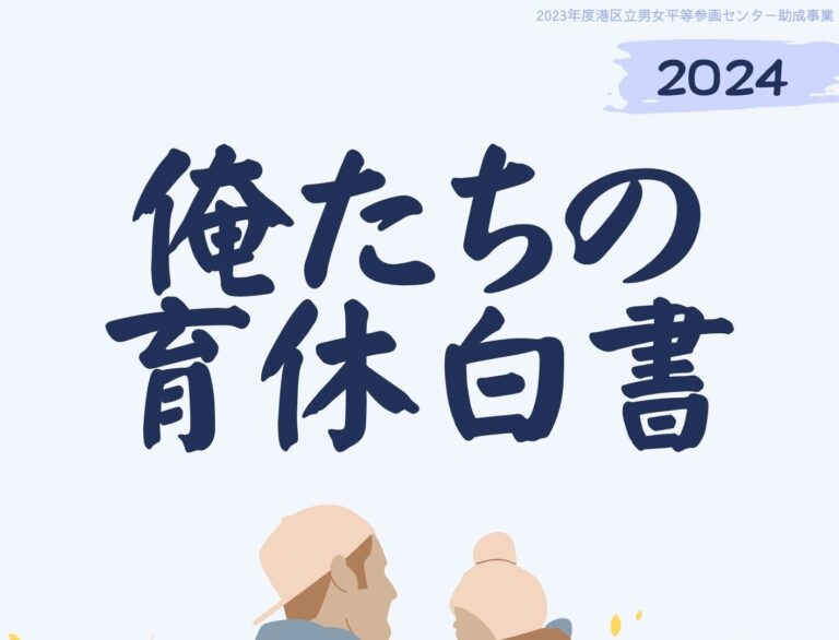 俺たちの育休白書の表紙